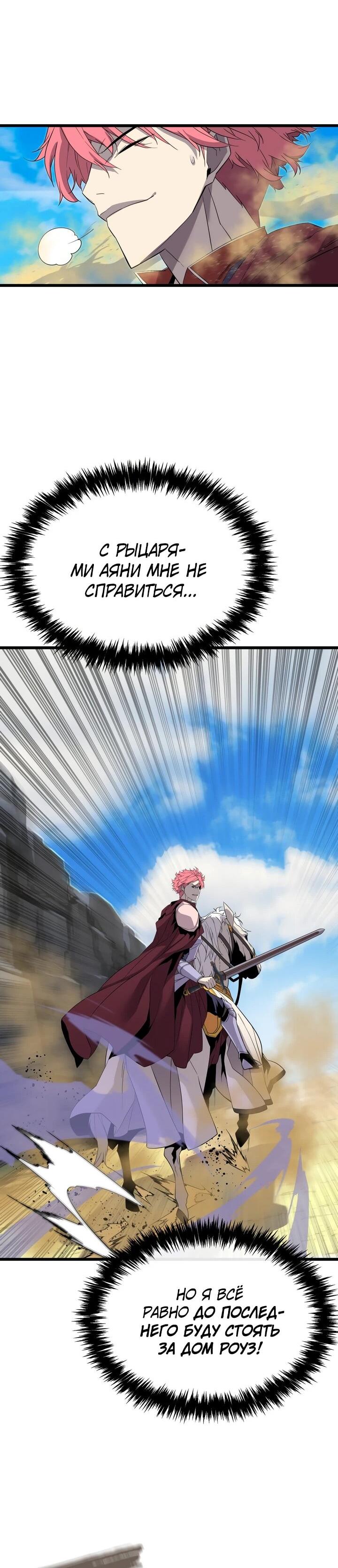 Манга Игрок падшего дворянского рода - Глава 18 Страница 13