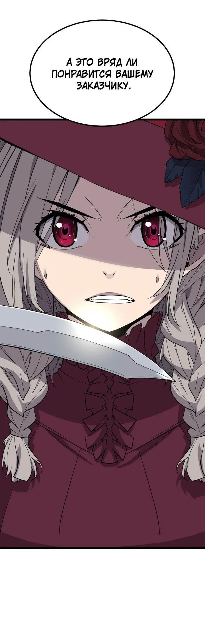 Манга Игрок падшего дворянского рода - Глава 18 Страница 61