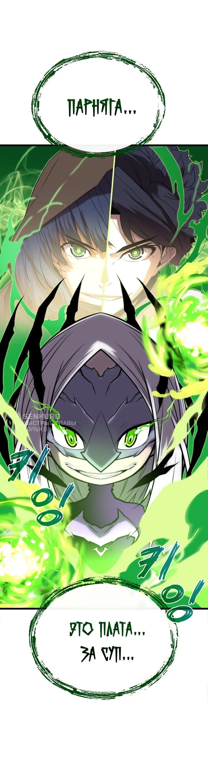 Манга Игрок падшего дворянского рода - Глава 18 Страница 50