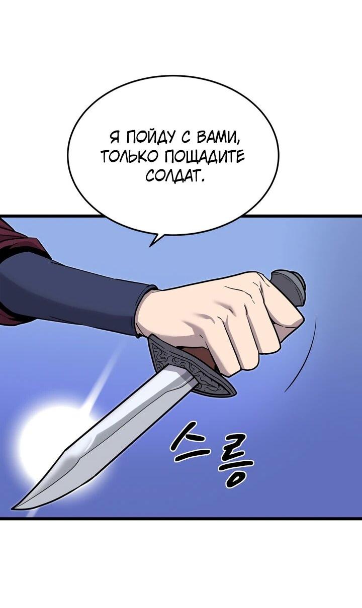 Манга Игрок падшего дворянского рода - Глава 18 Страница 59