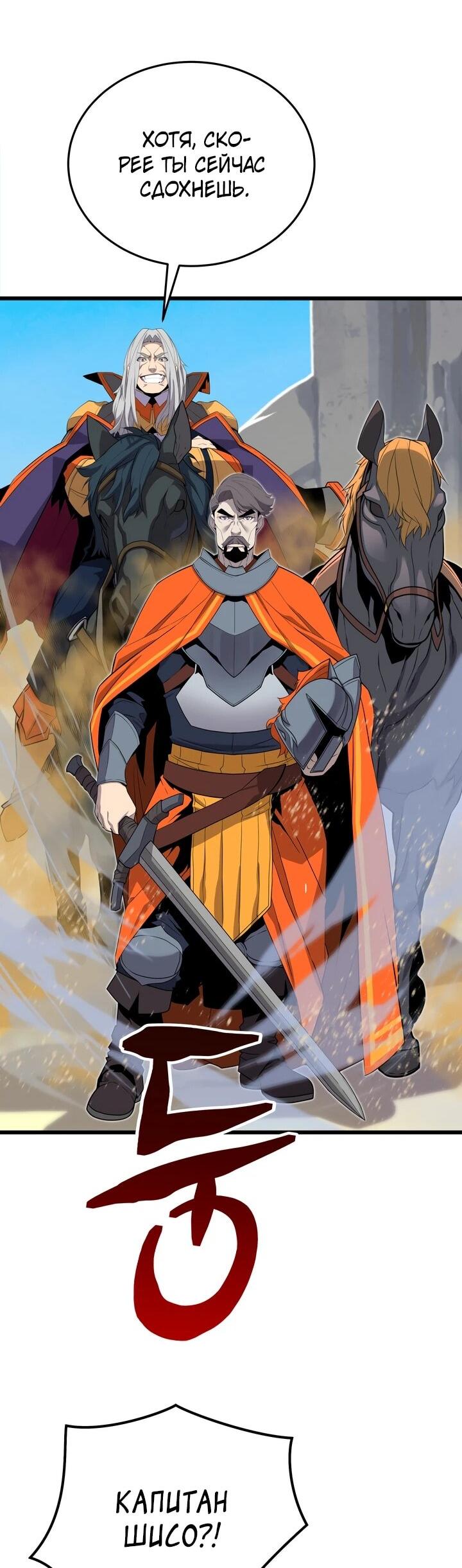 Манга Игрок падшего дворянского рода - Глава 18 Страница 29