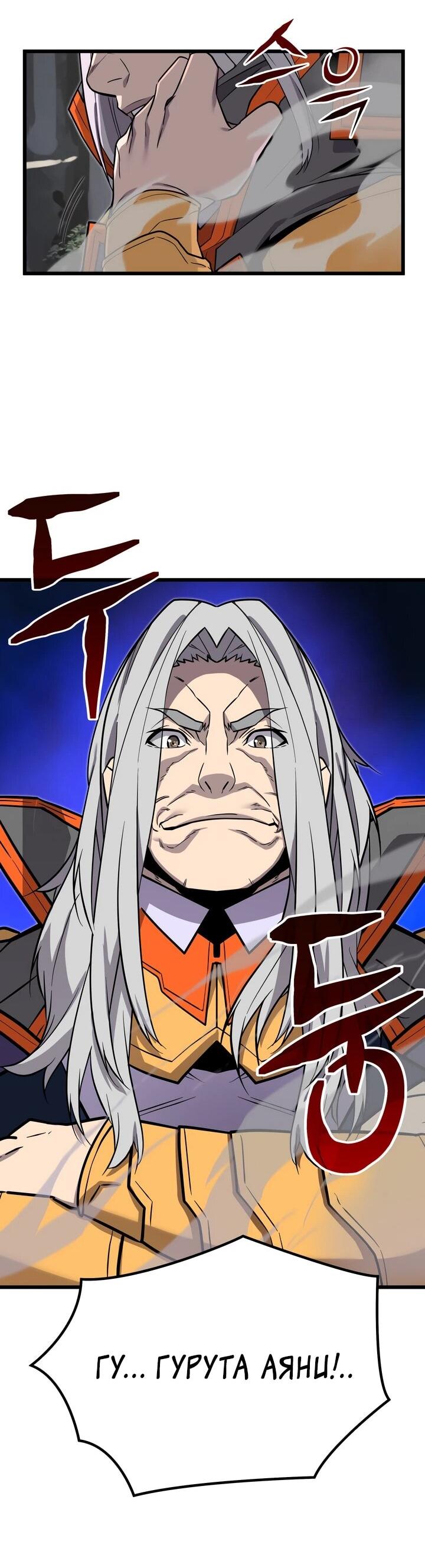 Манга Игрок падшего дворянского рода - Глава 18 Страница 20