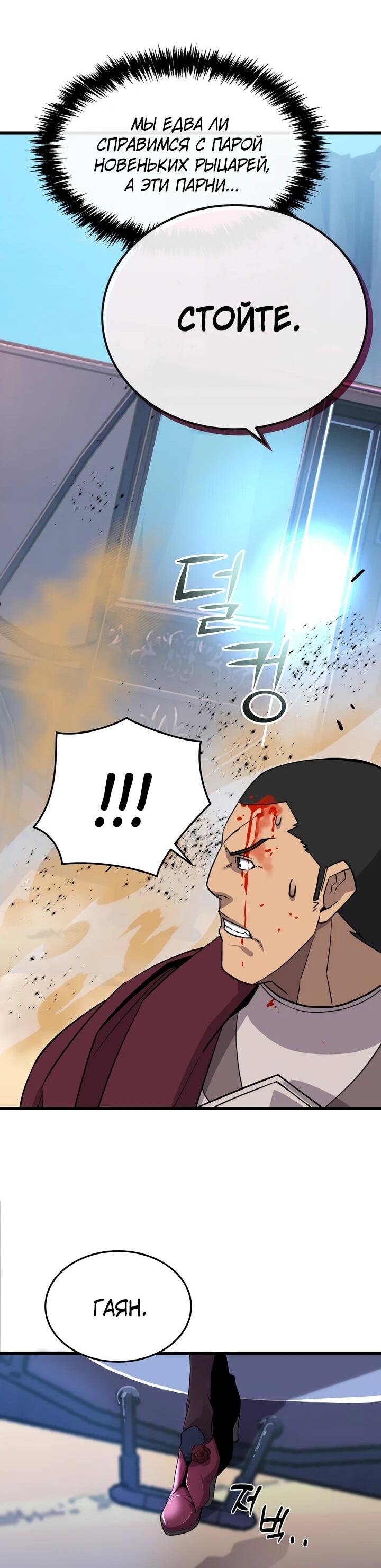 Манга Игрок падшего дворянского рода - Глава 18 Страница 57