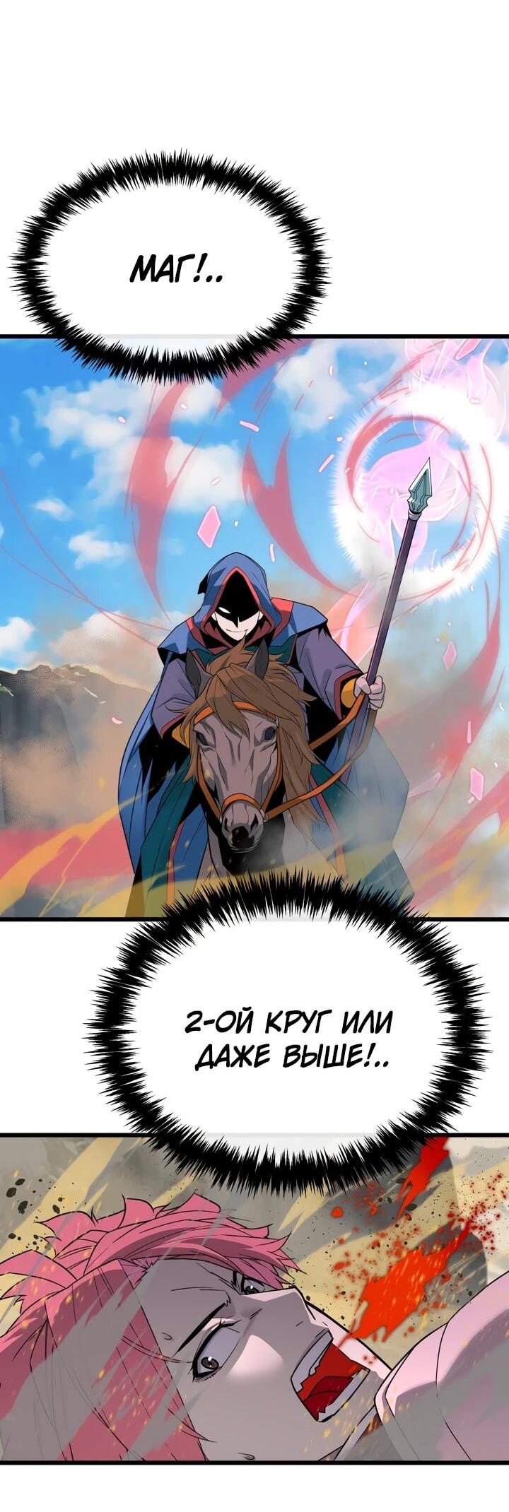 Манга Игрок падшего дворянского рода - Глава 18 Страница 26