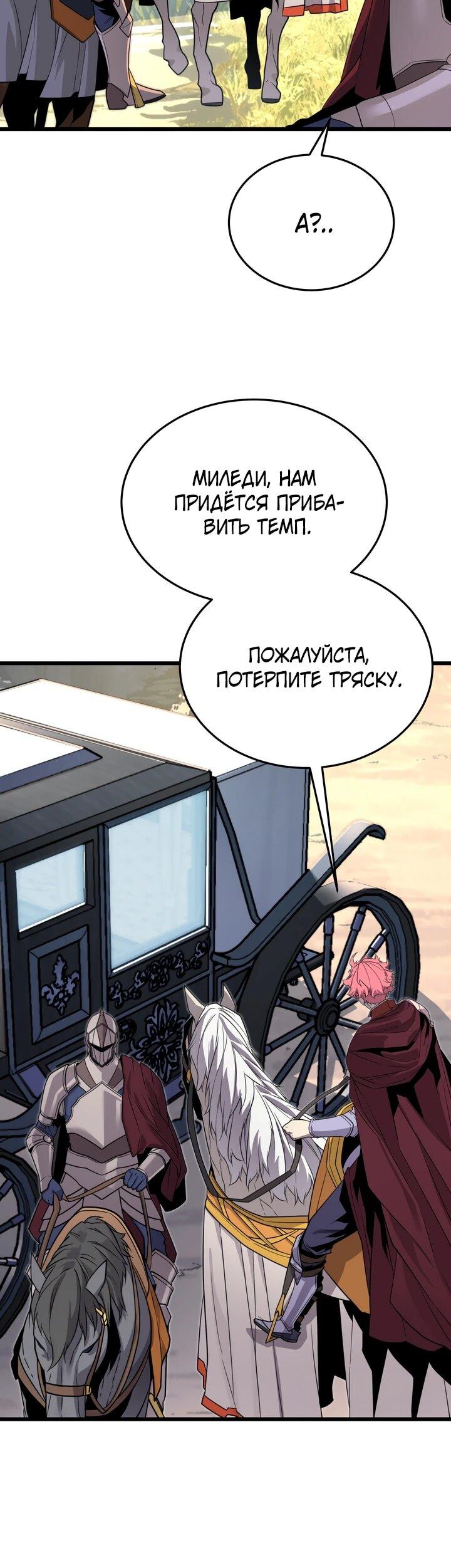 Манга Игрок падшего дворянского рода - Глава 18 Страница 6