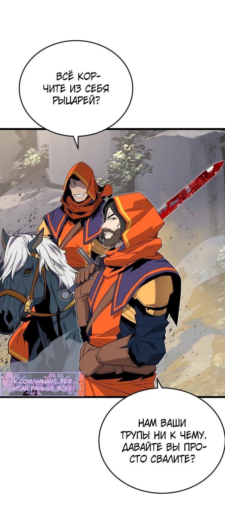 Манга Игрок падшего дворянского рода - Глава 18 Страница 56