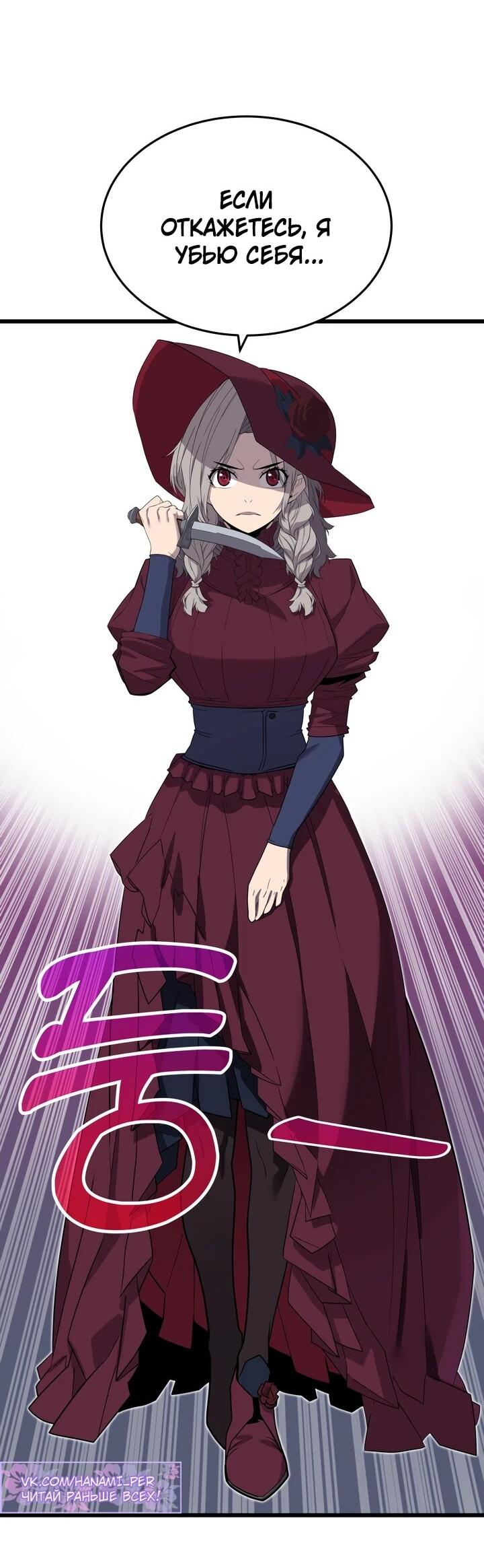 Манга Игрок падшего дворянского рода - Глава 18 Страница 60