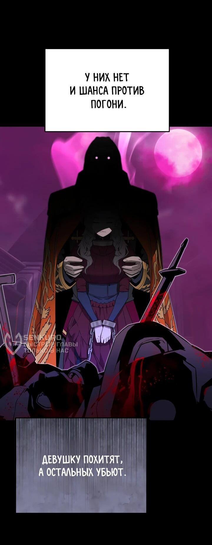 Манга Игрок падшего дворянского рода - Глава 17 Страница 62