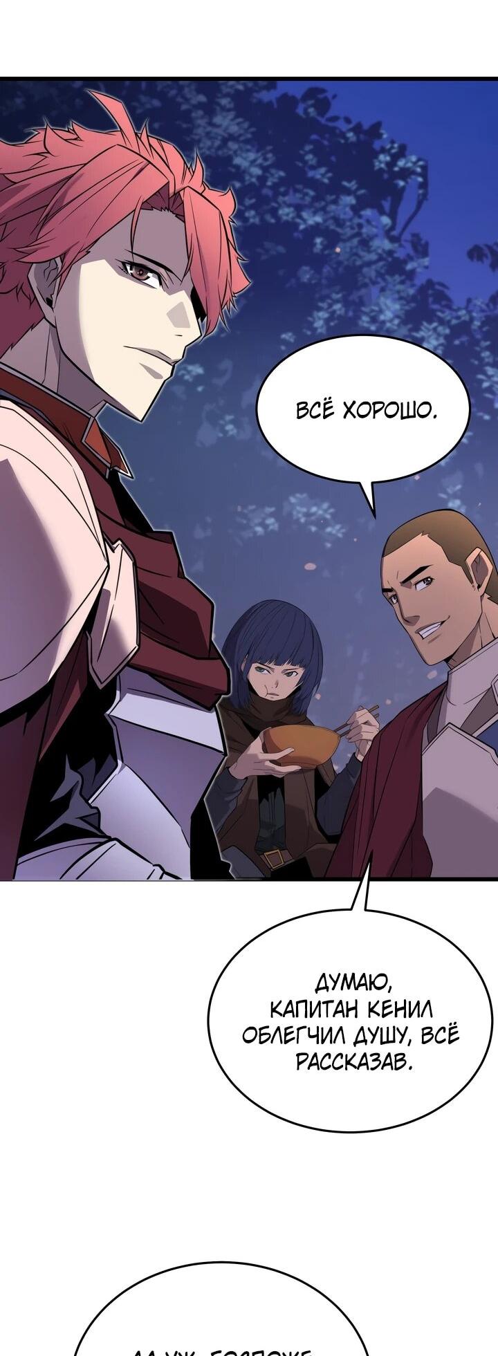 Манга Игрок падшего дворянского рода - Глава 17 Страница 12