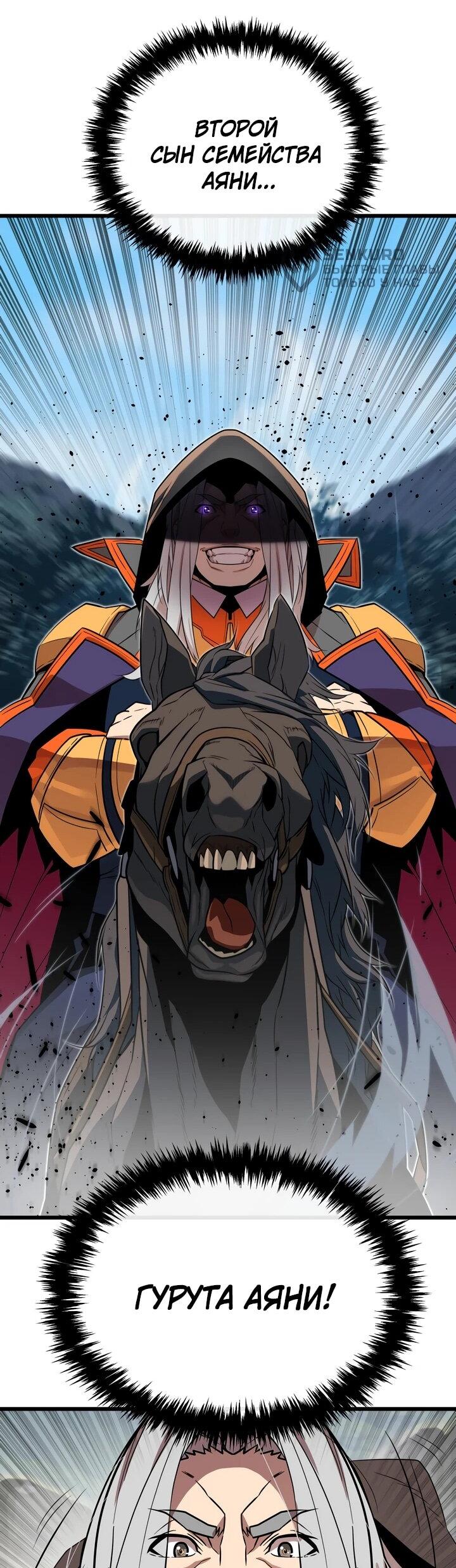 Манга Игрок падшего дворянского рода - Глава 17 Страница 54