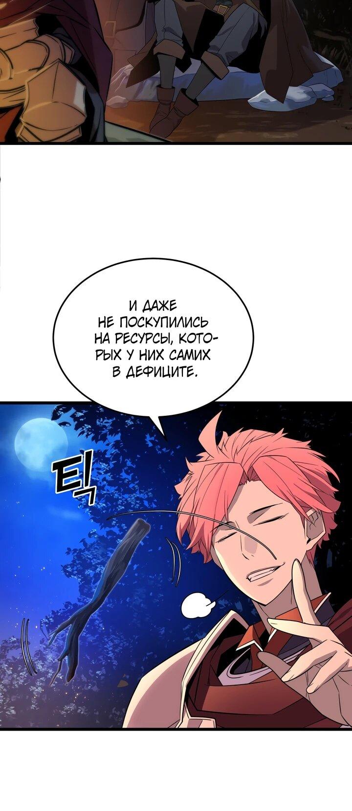 Манга Игрок падшего дворянского рода - Глава 17 Страница 6