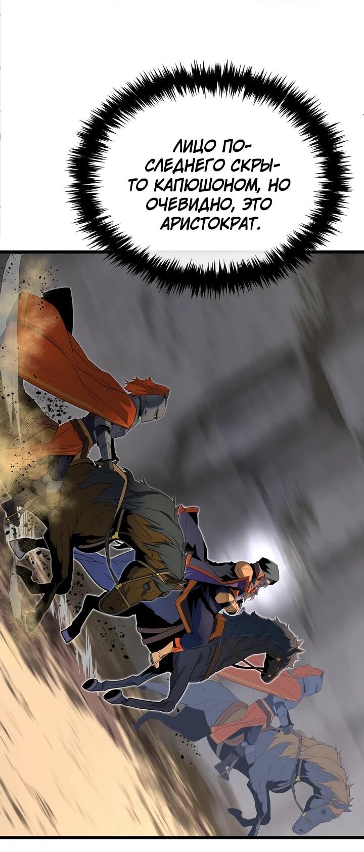 Манга Игрок падшего дворянского рода - Глава 17 Страница 53