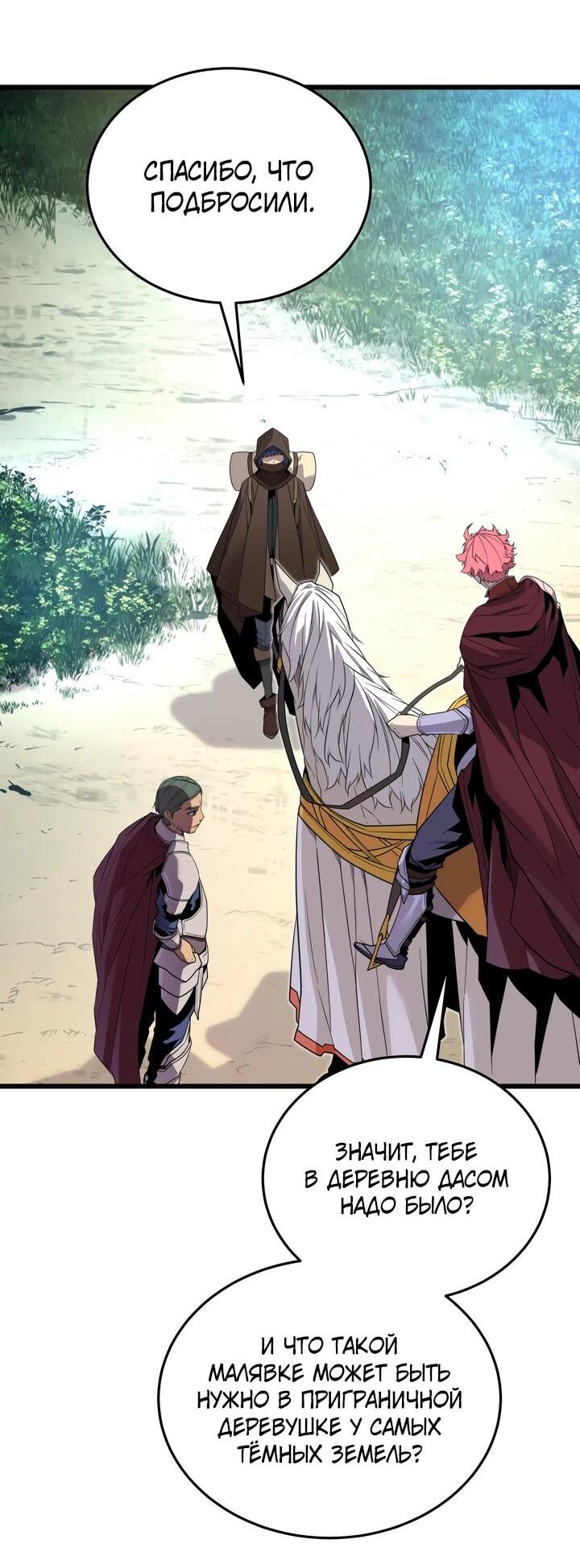 Манга Игрок падшего дворянского рода - Глава 17 Страница 32