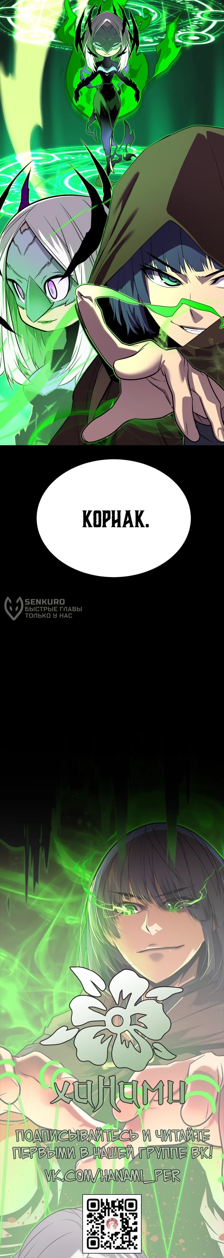 Манга Игрок падшего дворянского рода - Глава 17 Страница 66