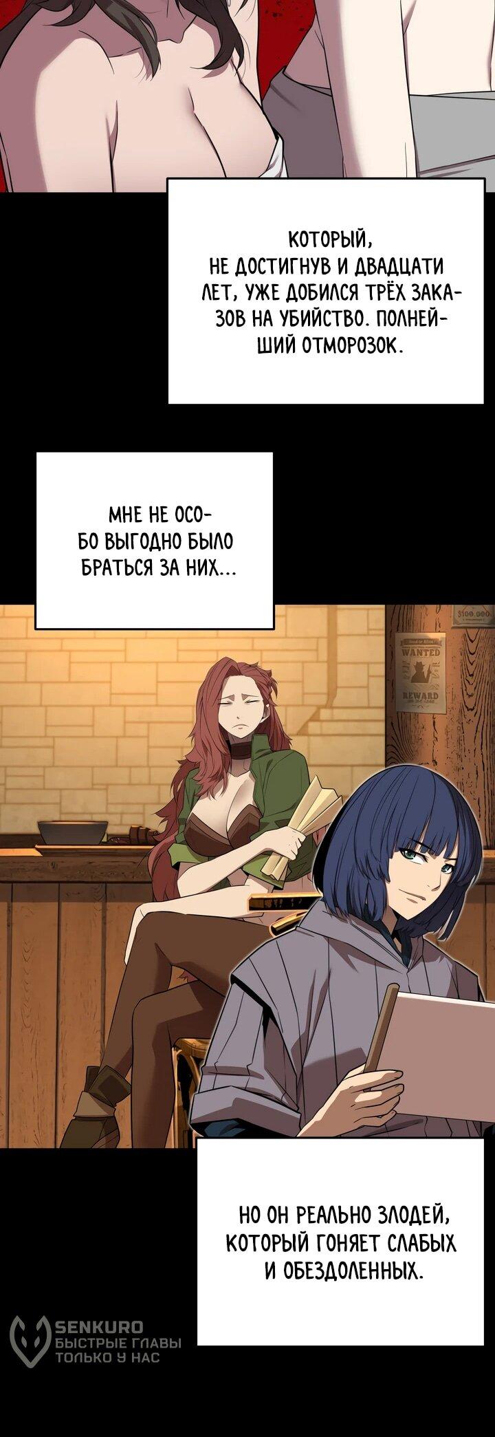 Манга Игрок падшего дворянского рода - Глава 17 Страница 19