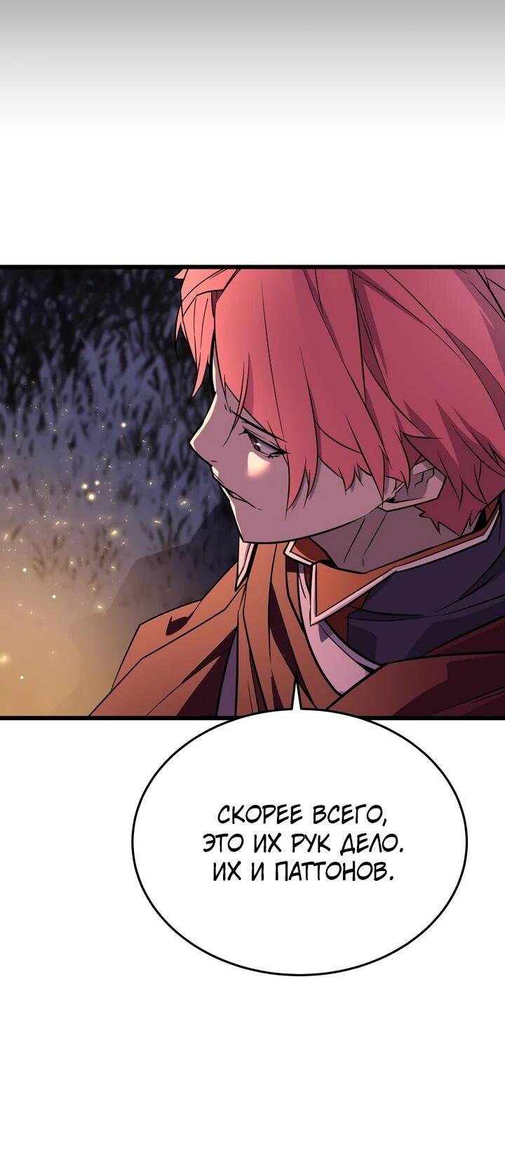 Манга Игрок падшего дворянского рода - Глава 17 Страница 4