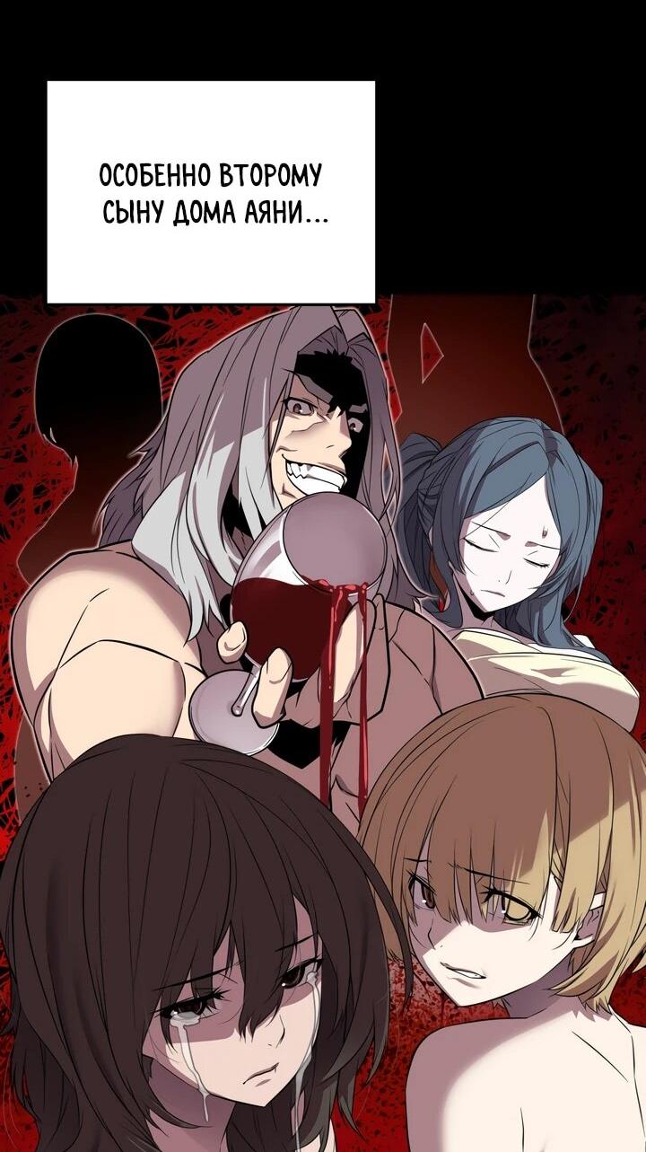 Манга Игрок падшего дворянского рода - Глава 17 Страница 18