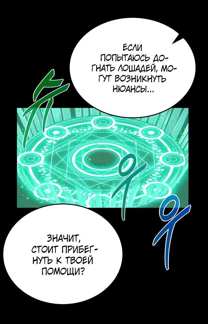 Манга Игрок падшего дворянского рода - Глава 17 Страница 64