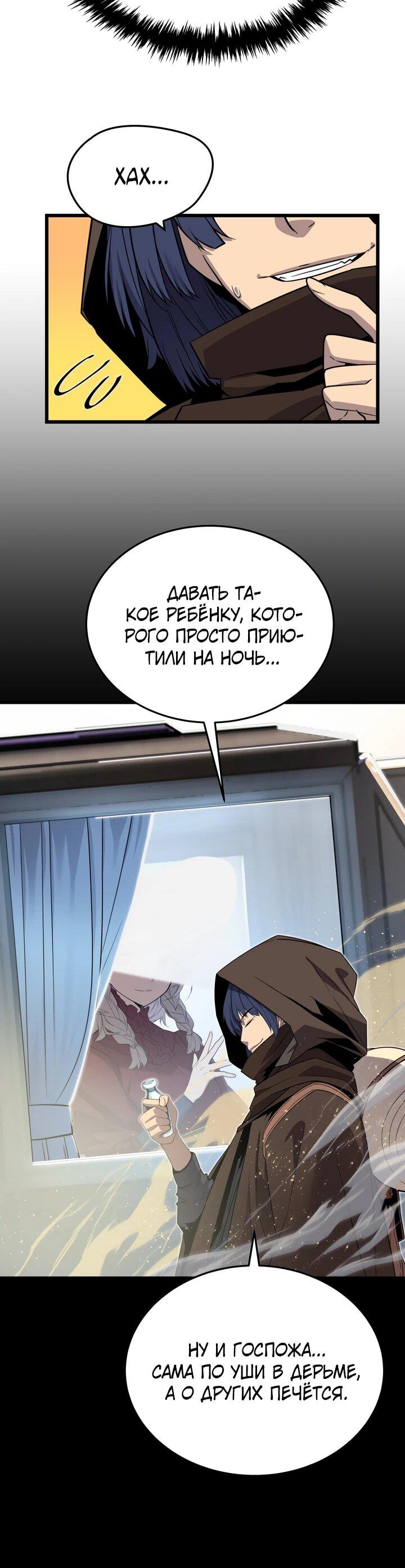 Манга Игрок падшего дворянского рода - Глава 17 Страница 61