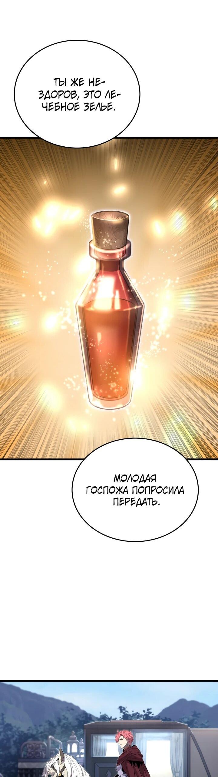 Манга Игрок падшего дворянского рода - Глава 17 Страница 36