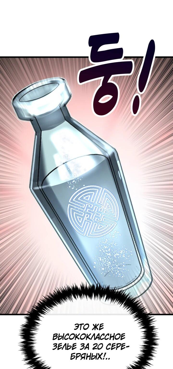 Манга Игрок падшего дворянского рода - Глава 17 Страница 60