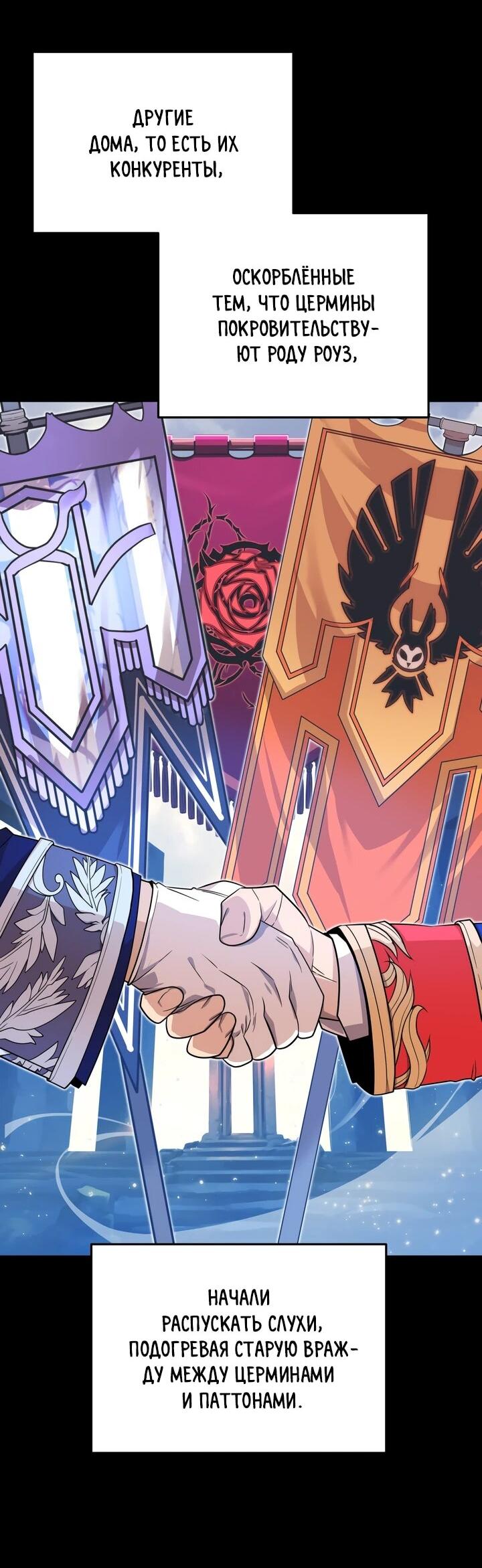 Манга Игрок падшего дворянского рода - Глава 16 Страница 49