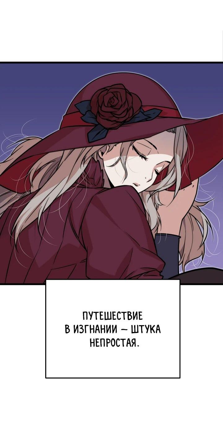 Манга Игрок падшего дворянского рода - Глава 16 Страница 55