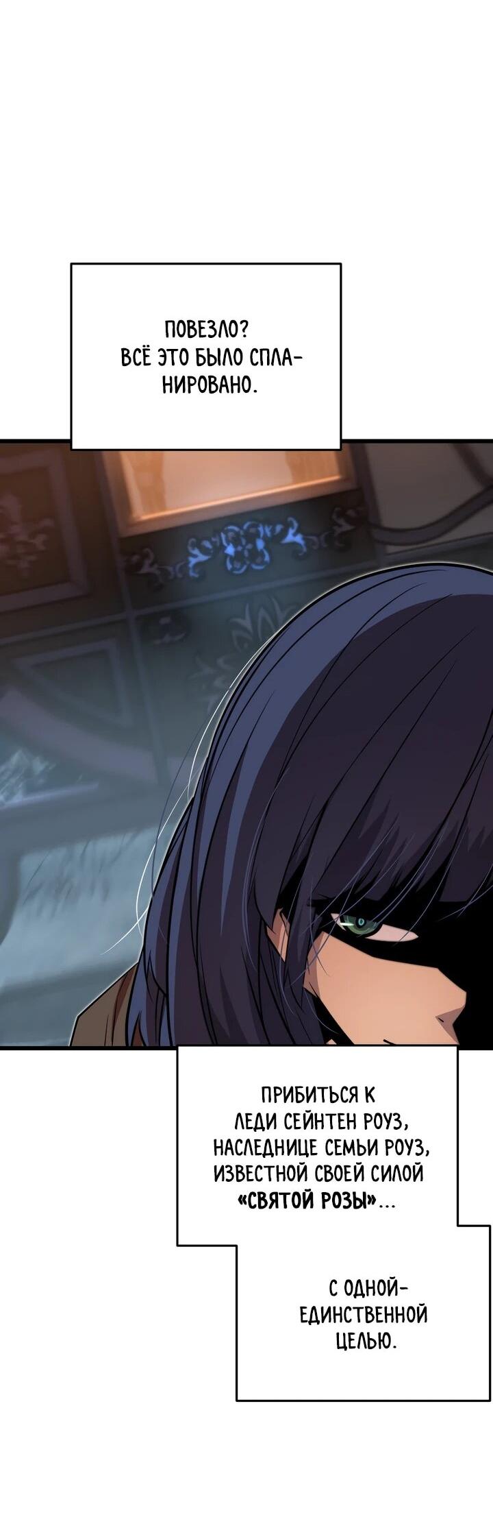 Манга Игрок падшего дворянского рода - Глава 16 Страница 30