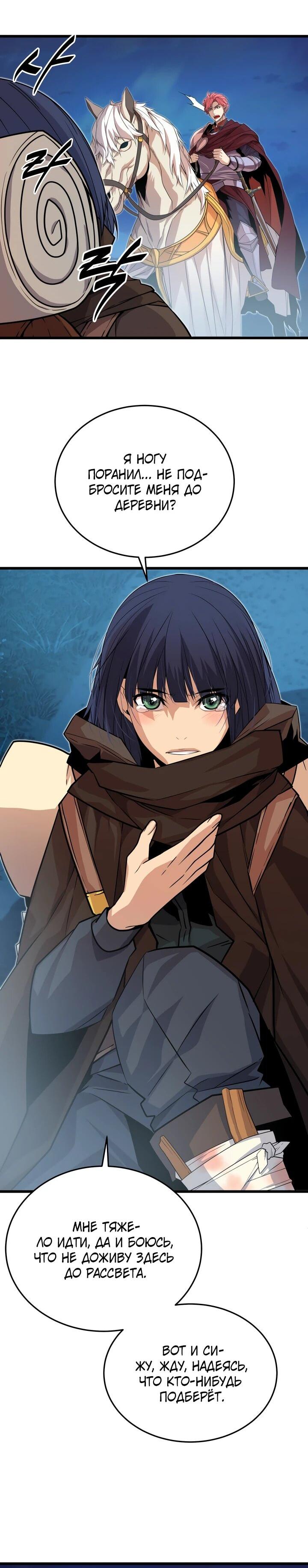 Манга Игрок падшего дворянского рода - Глава 16 Страница 17