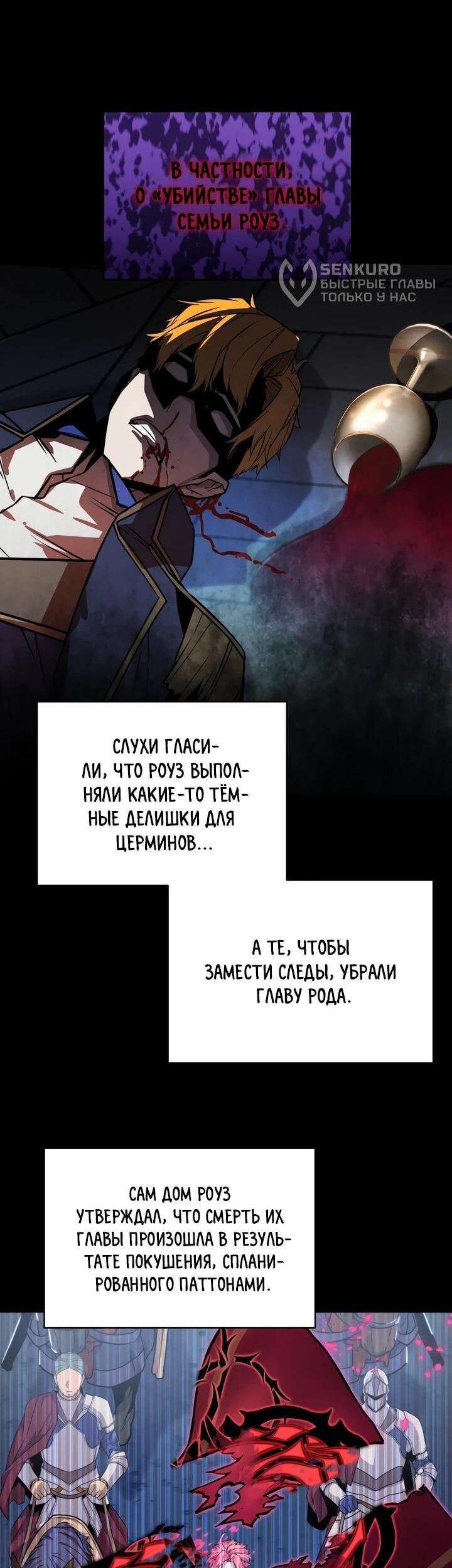 Манга Игрок падшего дворянского рода - Глава 16 Страница 50