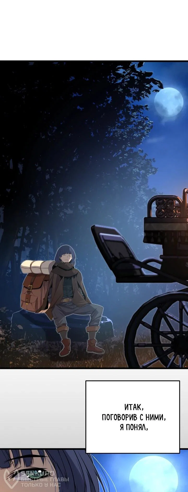 Манга Игрок падшего дворянского рода - Глава 16 Страница 45