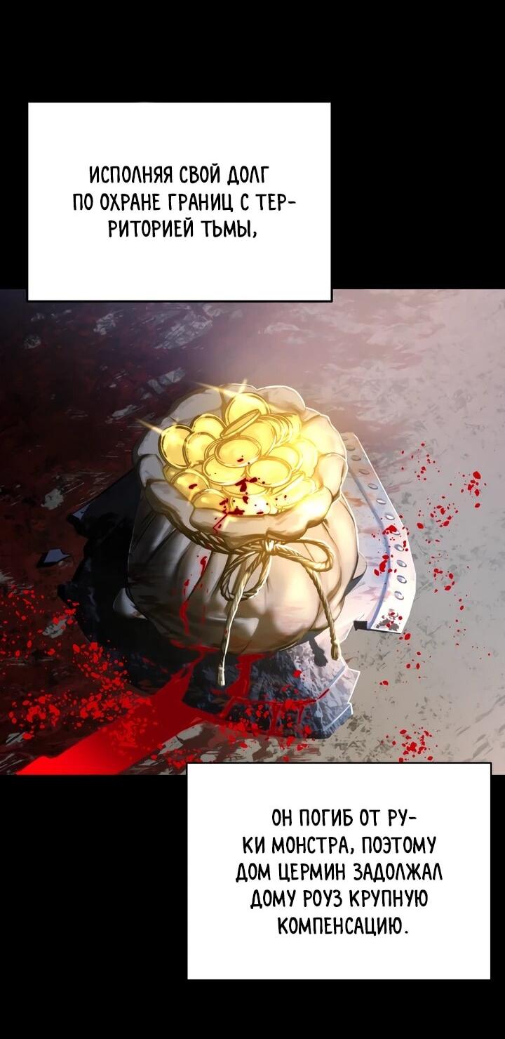 Манга Игрок падшего дворянского рода - Глава 16 Страница 48