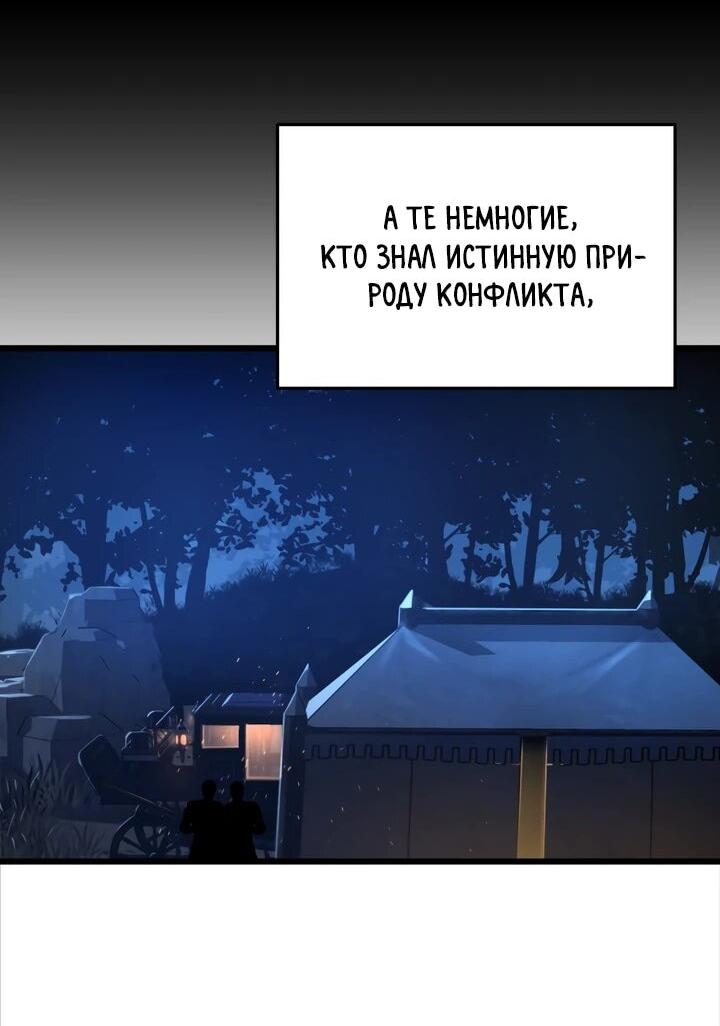 Манга Игрок падшего дворянского рода - Глава 16 Страница 53