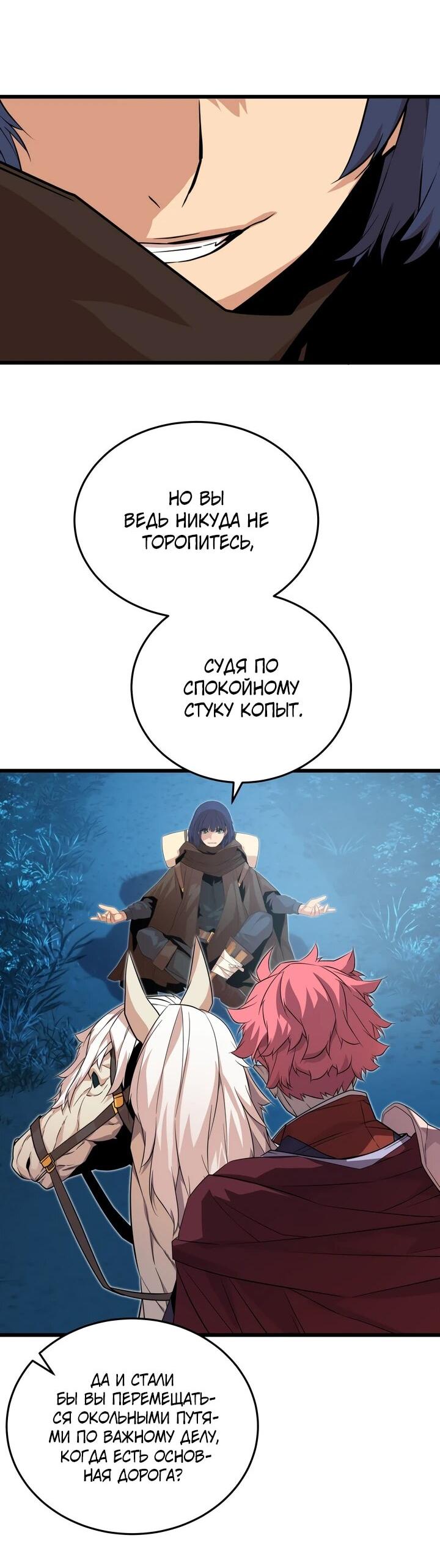 Манга Игрок падшего дворянского рода - Глава 16 Страница 20