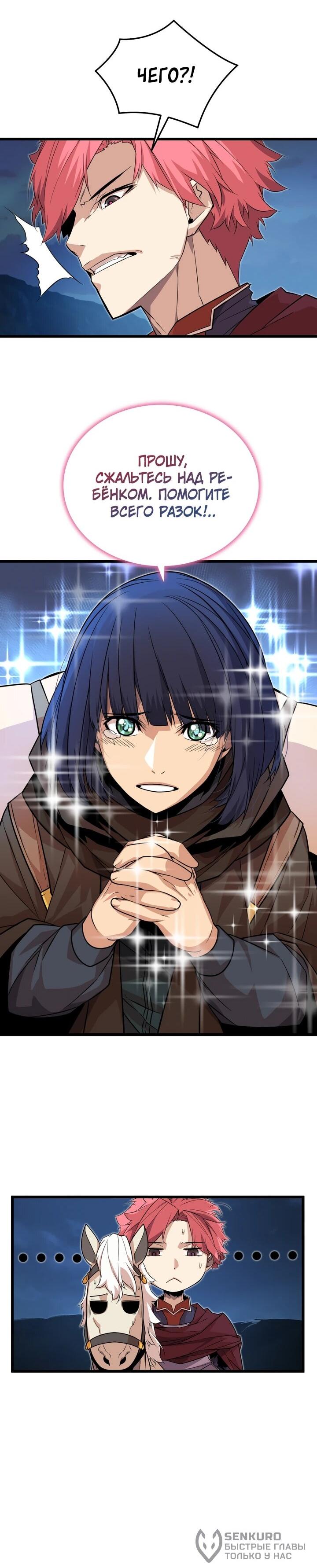 Манга Игрок падшего дворянского рода - Глава 16 Страница 21