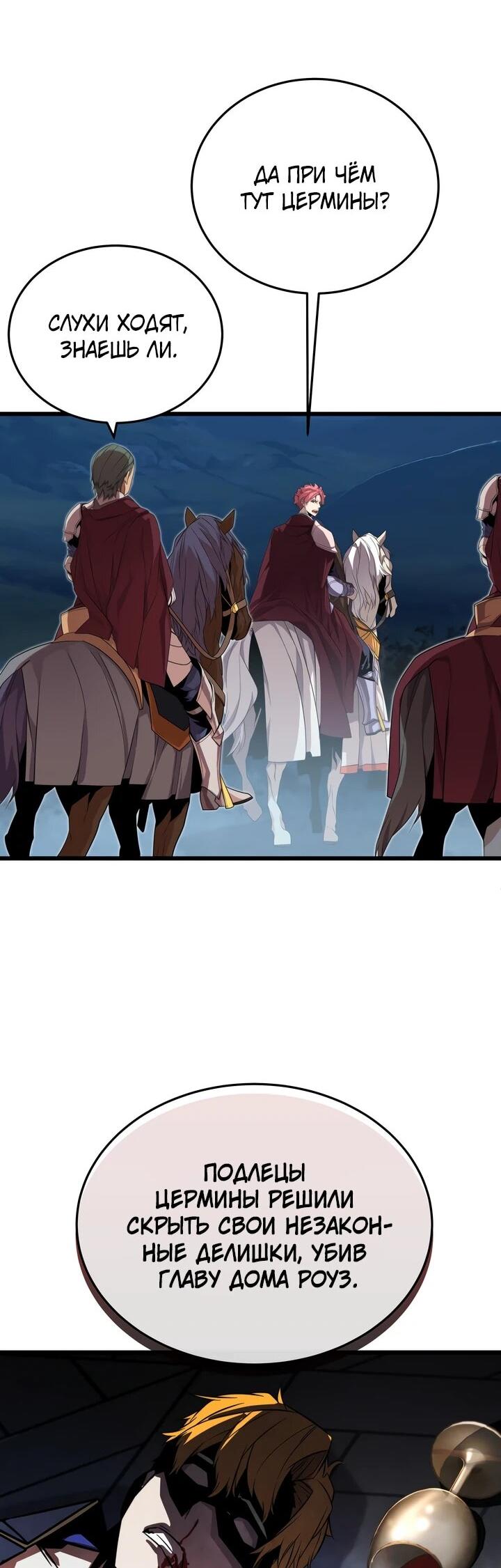 Манга Игрок падшего дворянского рода - Глава 16 Страница 39