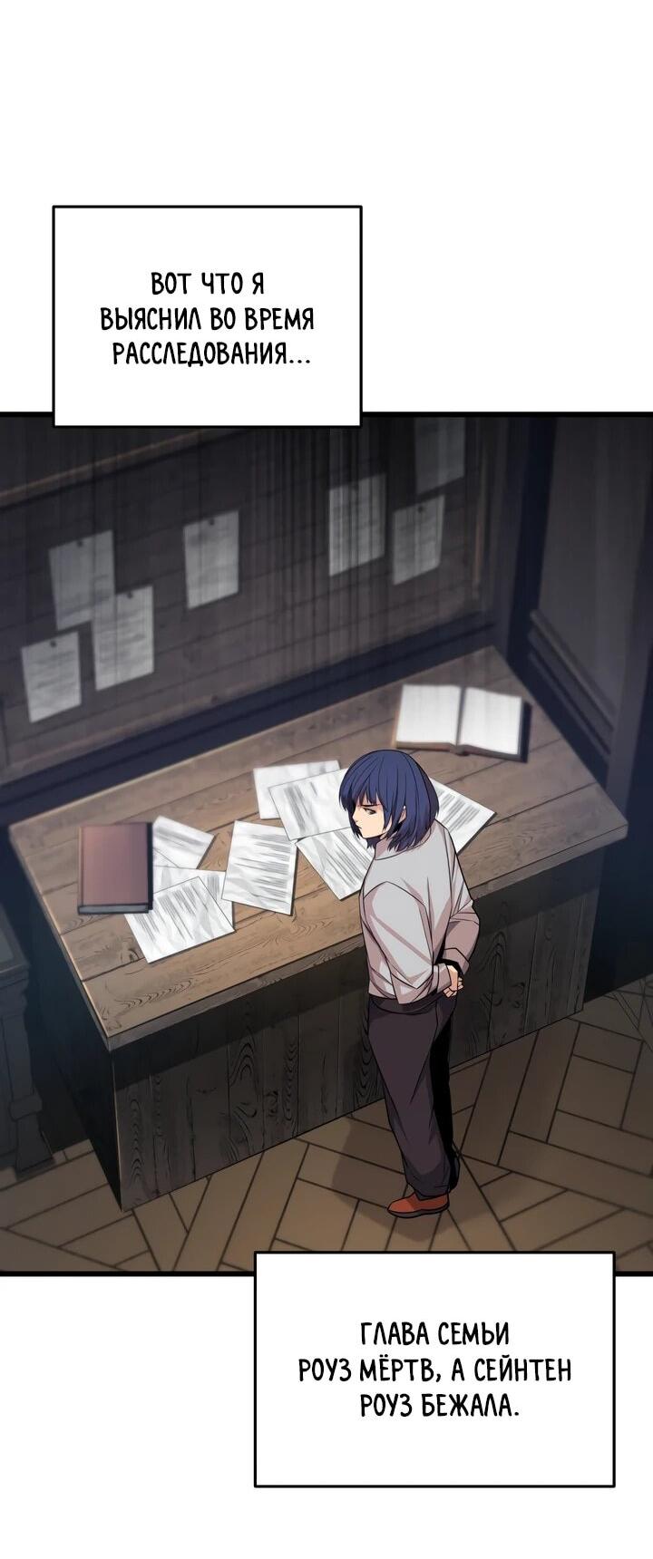 Манга Игрок падшего дворянского рода - Глава 16 Страница 37