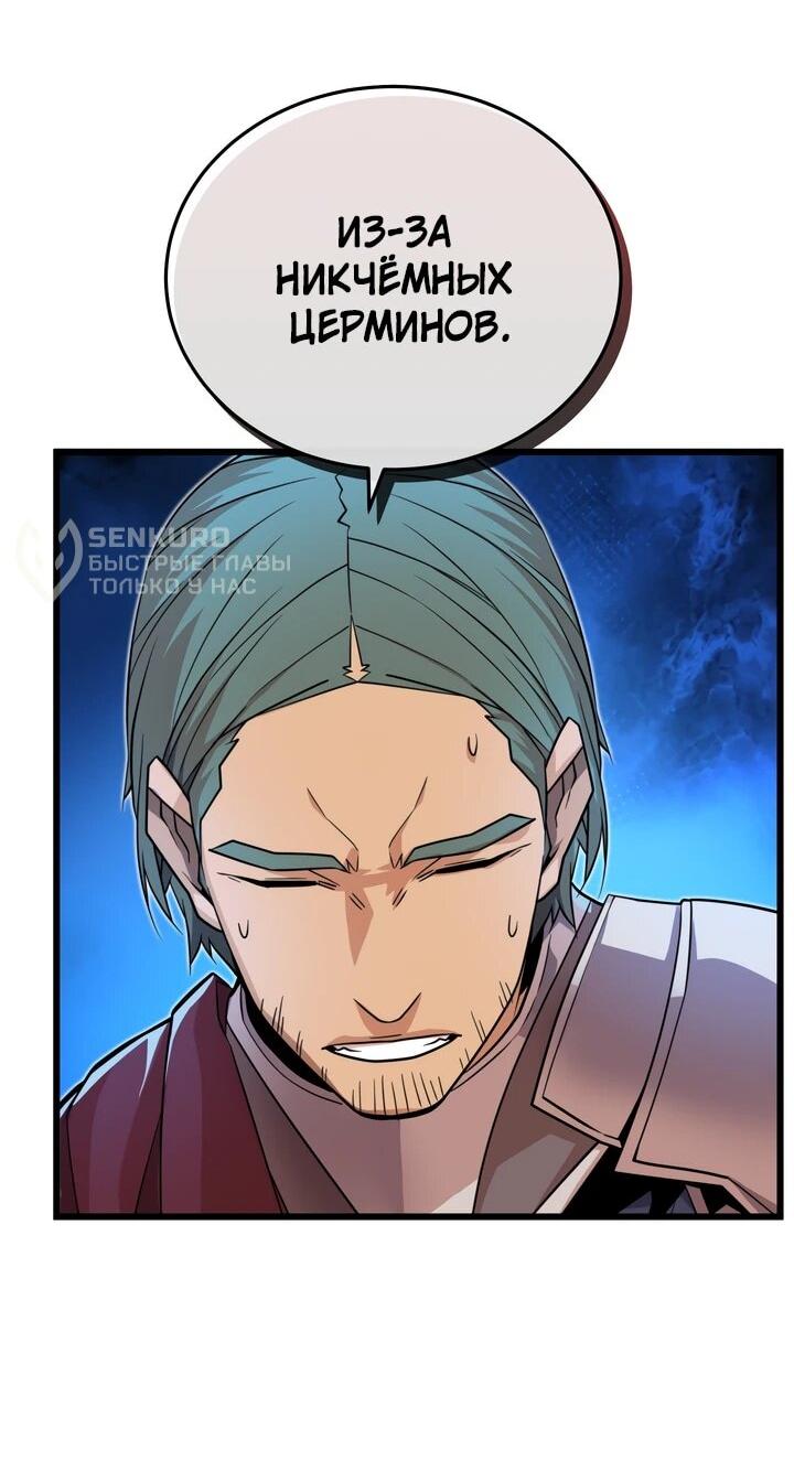 Манга Игрок падшего дворянского рода - Глава 16 Страница 36