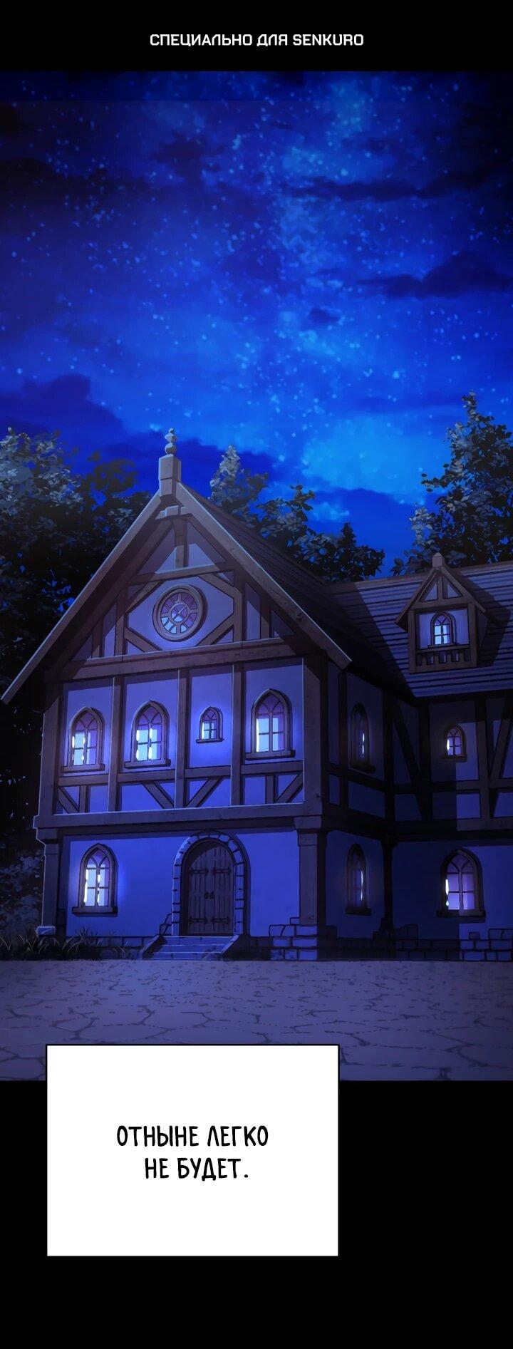 Манга Игрок падшего дворянского рода - Глава 16 Страница 1