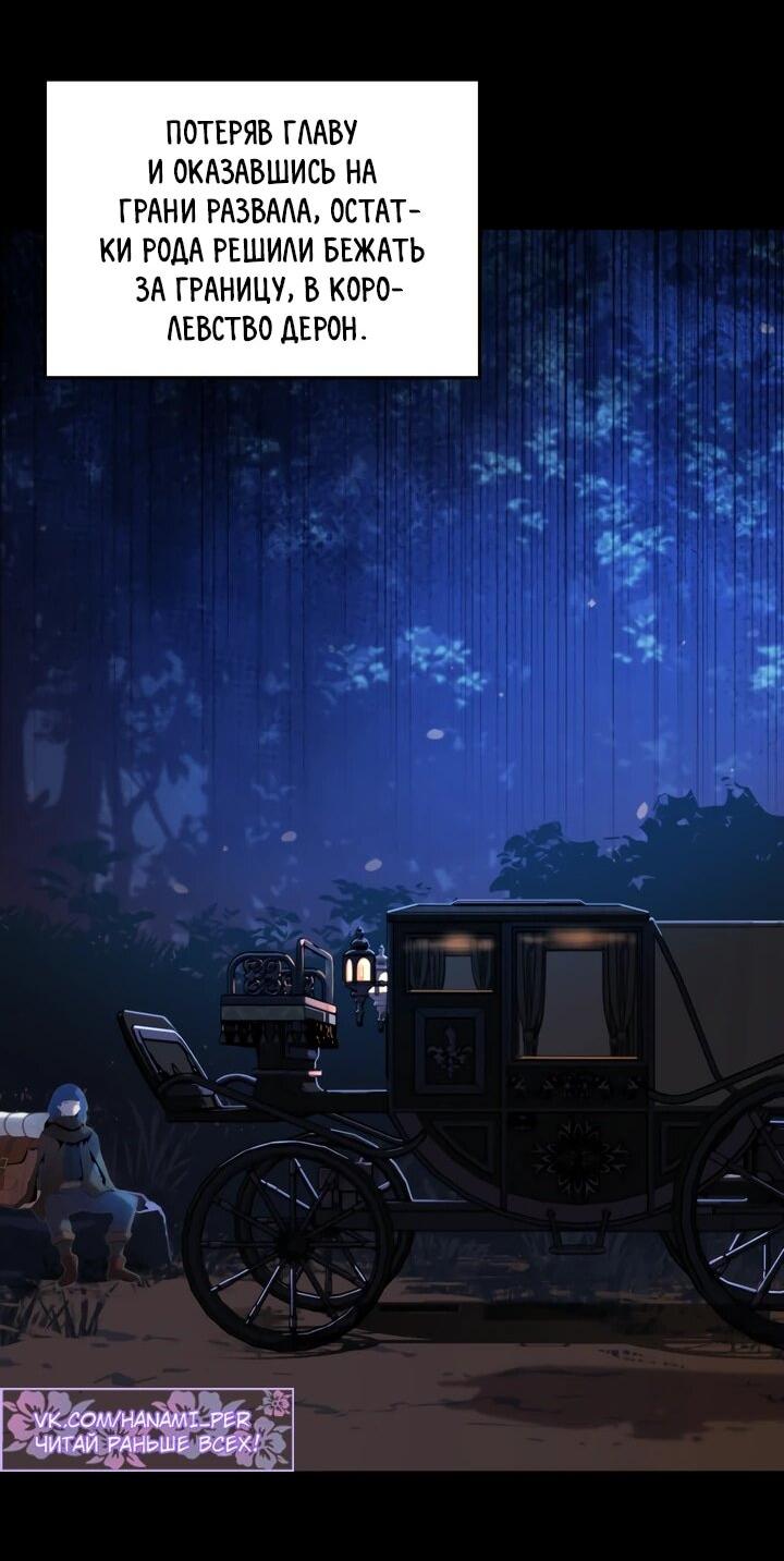 Манга Игрок падшего дворянского рода - Глава 16 Страница 52