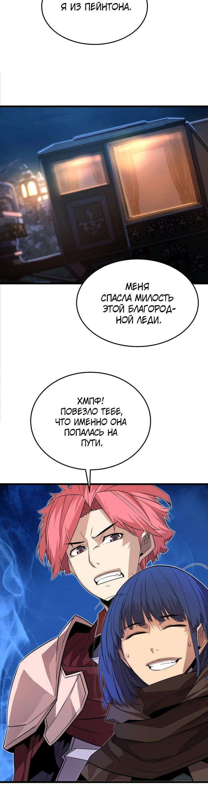 Манга Игрок падшего дворянского рода - Глава 16 Страница 29