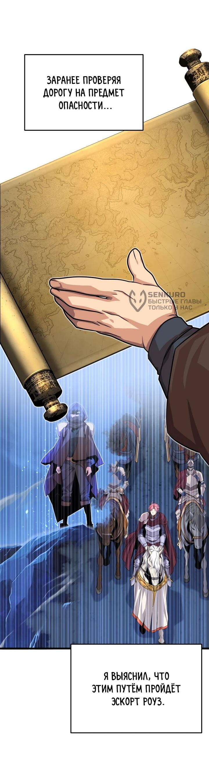 Манга Игрок падшего дворянского рода - Глава 16 Страница 31