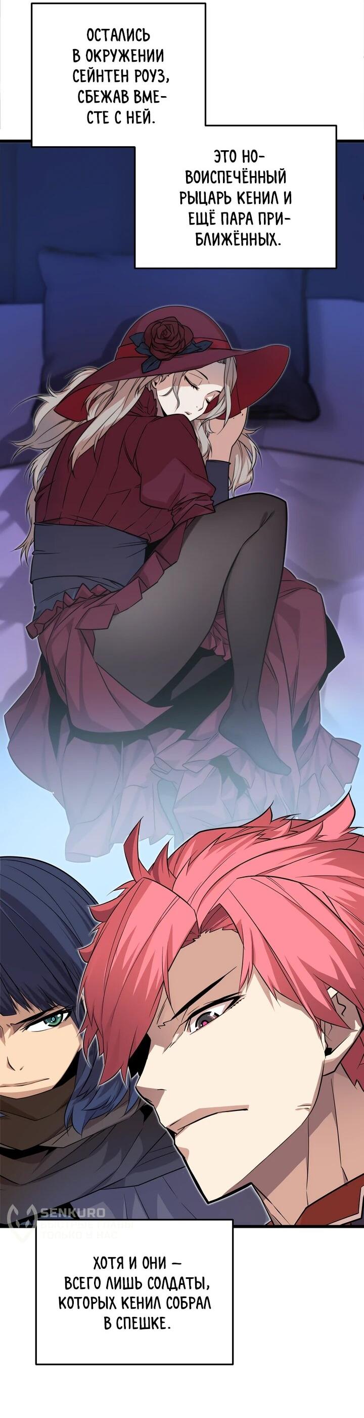 Манга Игрок падшего дворянского рода - Глава 16 Страница 54