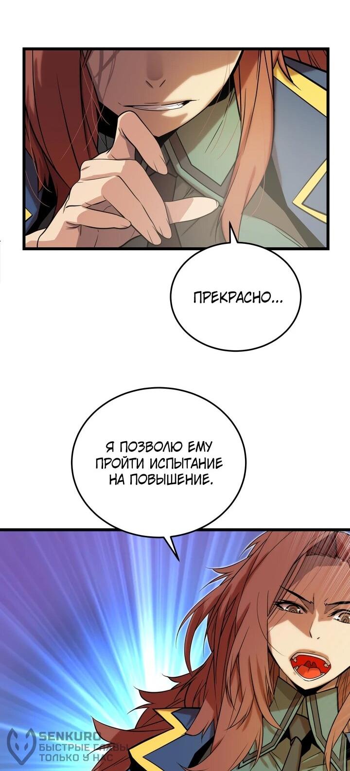 Манга Игрок падшего дворянского рода - Глава 15 Страница 40