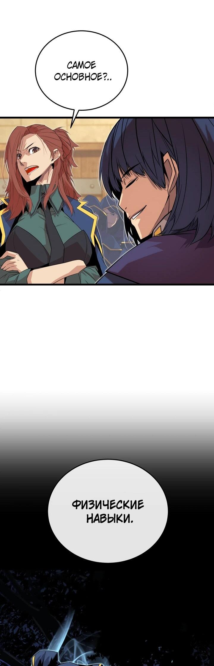 Манга Игрок падшего дворянского рода - Глава 15 Страница 34