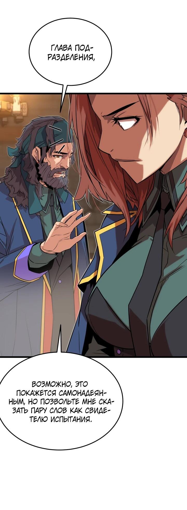 Манга Игрок падшего дворянского рода - Глава 15 Страница 31
