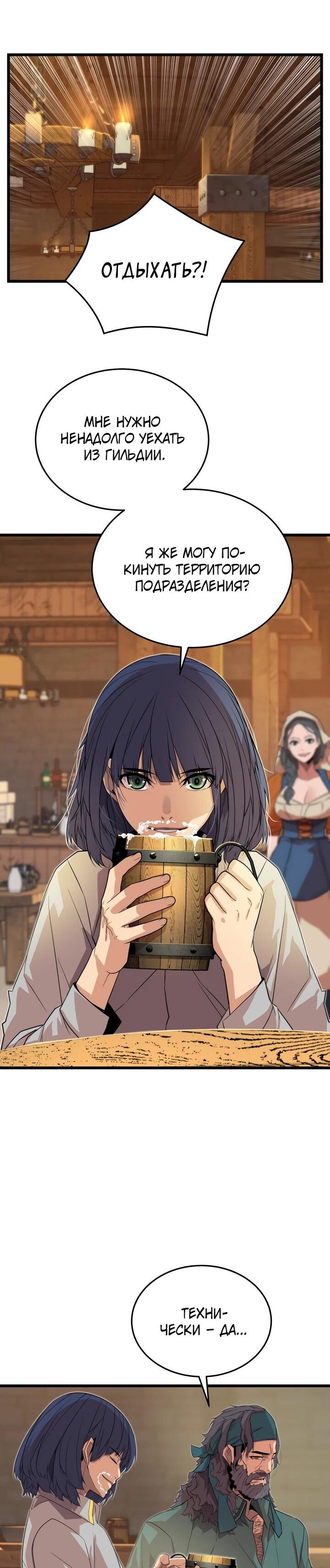 Манга Игрок падшего дворянского рода - Глава 15 Страница 50