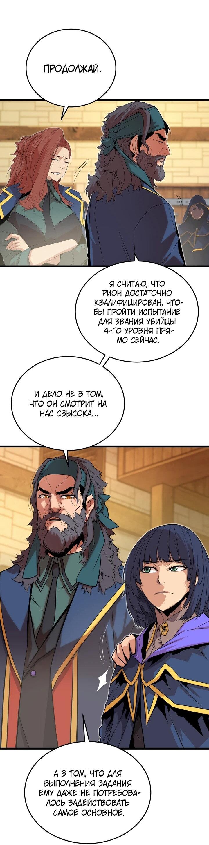 Манга Игрок падшего дворянского рода - Глава 15 Страница 33