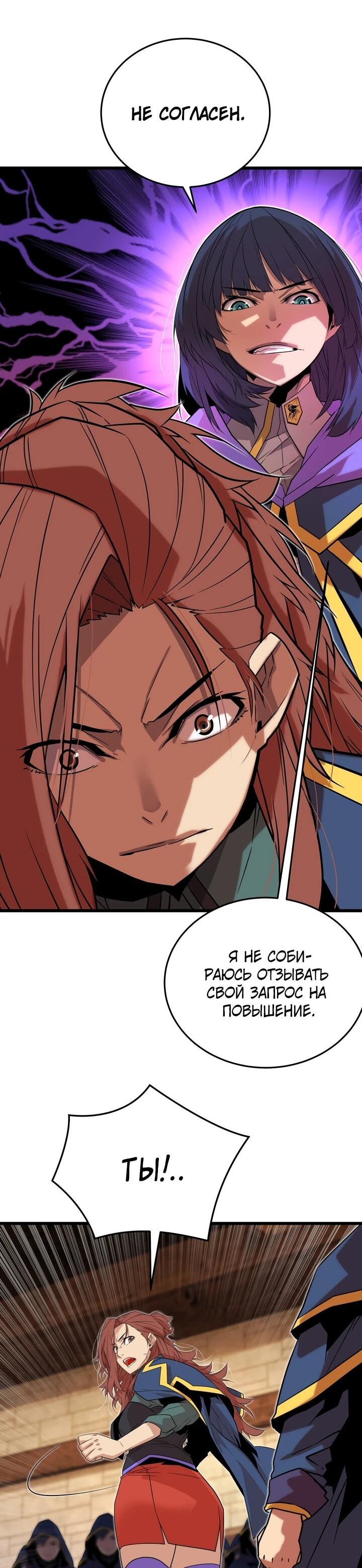 Манга Игрок падшего дворянского рода - Глава 15 Страница 29