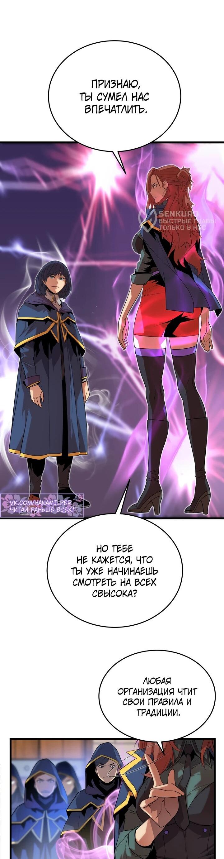 Манга Игрок падшего дворянского рода - Глава 15 Страница 24